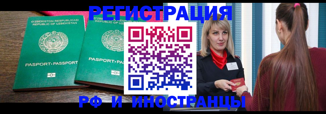 временная регистрация поиск в Ак-Довураке