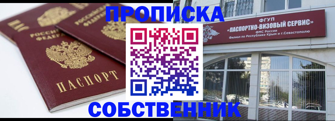 пропишу в квартире в Ак-Довураке